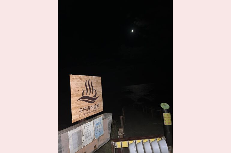 屋久島海中温泉
