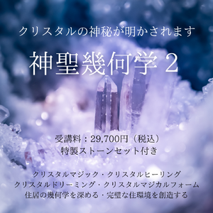 神聖幾何学２